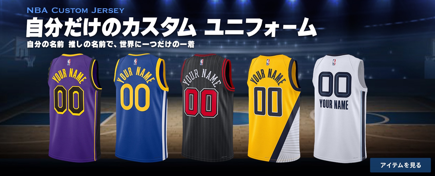 NBA公式オンラインストア